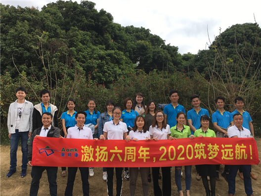 On January 10, 2020, the year-end team building activity of Aomingkang Electronics Company