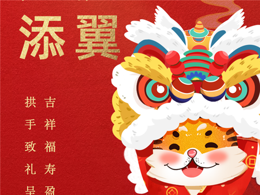 Spring Festival holiday notice